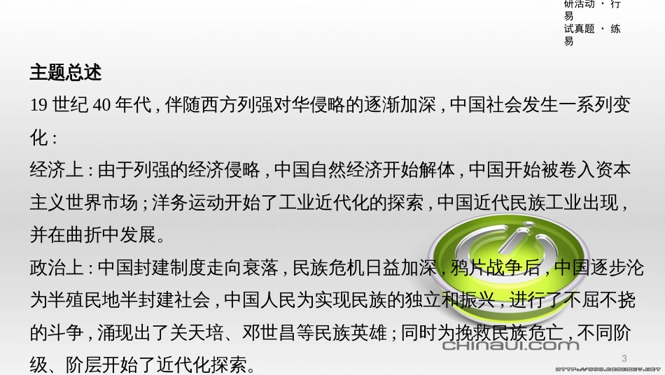 中考数学一轮复习 第一单元 数与式 第4讲 二次根式课件 (6)_第3页