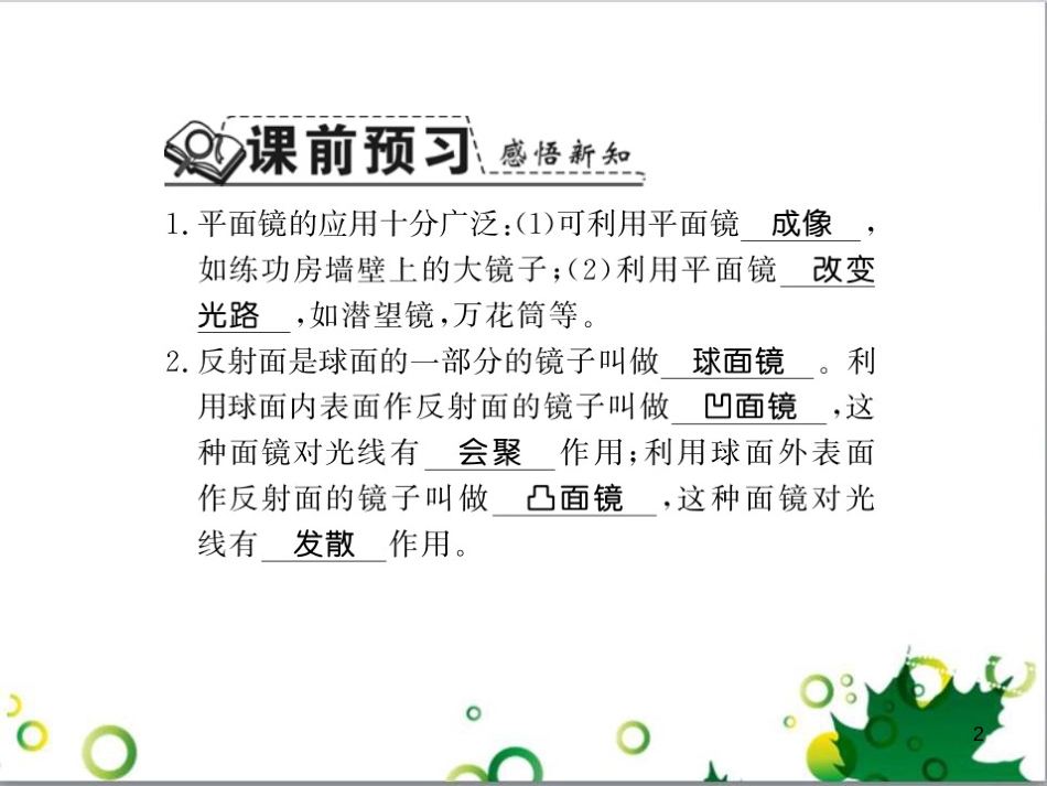 三年级语文上册 第三单元期末总复习课件 新人教版 (93)_第2页