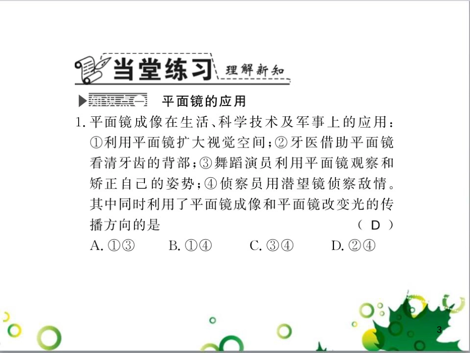 三年级语文上册 第三单元期末总复习课件 新人教版 (93)_第3页