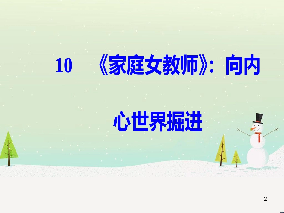 高中政治 第1课 生活在人民当家作主的国家 第2框 政治权利与义务参与政治生活的基础课件 新人教版必修2 (2193)_第2页