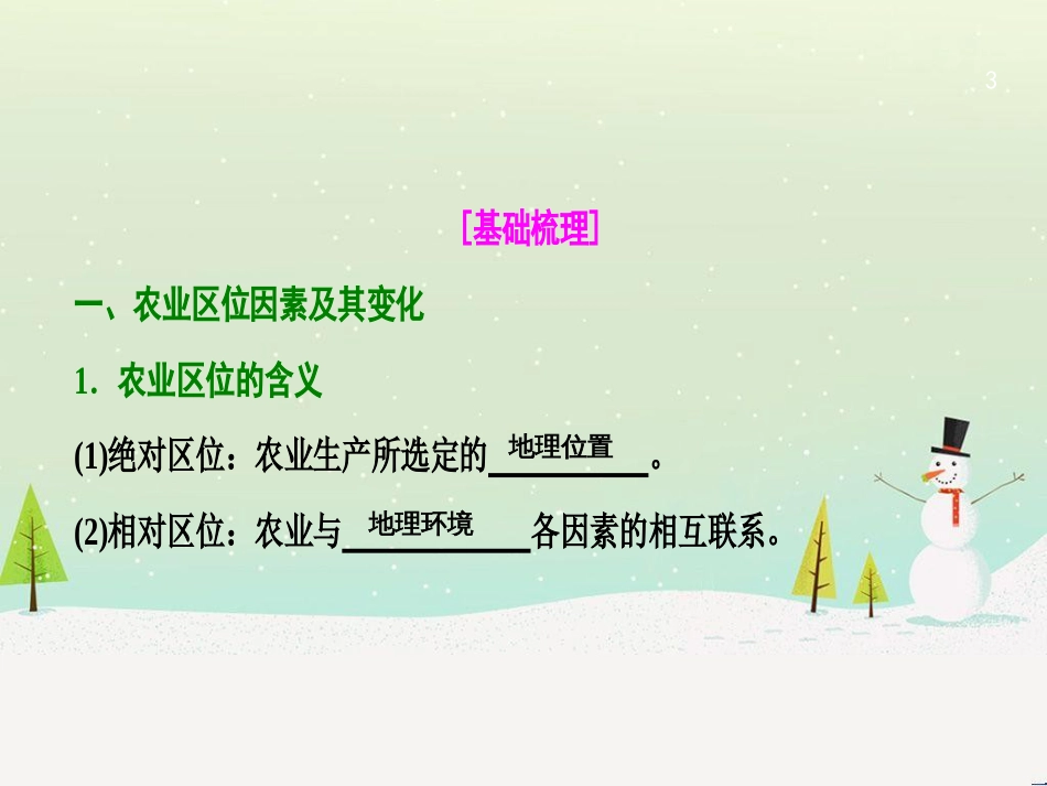 高考地理一轮复习 第3单元 从地球圈层看地理环境 答题模板2 气候成因和特征描述型课件 鲁教版必修1 (483)_第3页