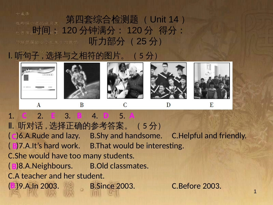 九年级英语全册 Unit 14 I remember meeting all of you in Grade 7检测课件 （新版）人教新目标版_第1页