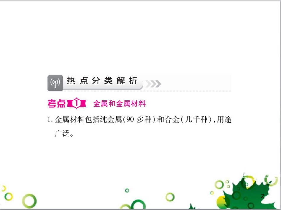 中考英语专题复习 前题型专题探究 专题一 听力理解课件 (30)_第2页