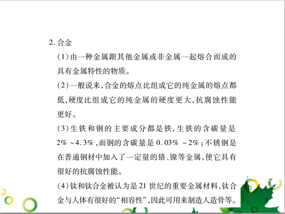 中考英语专题复习 前题型专题探究 专题一 听力理解课件 (30)_第3页