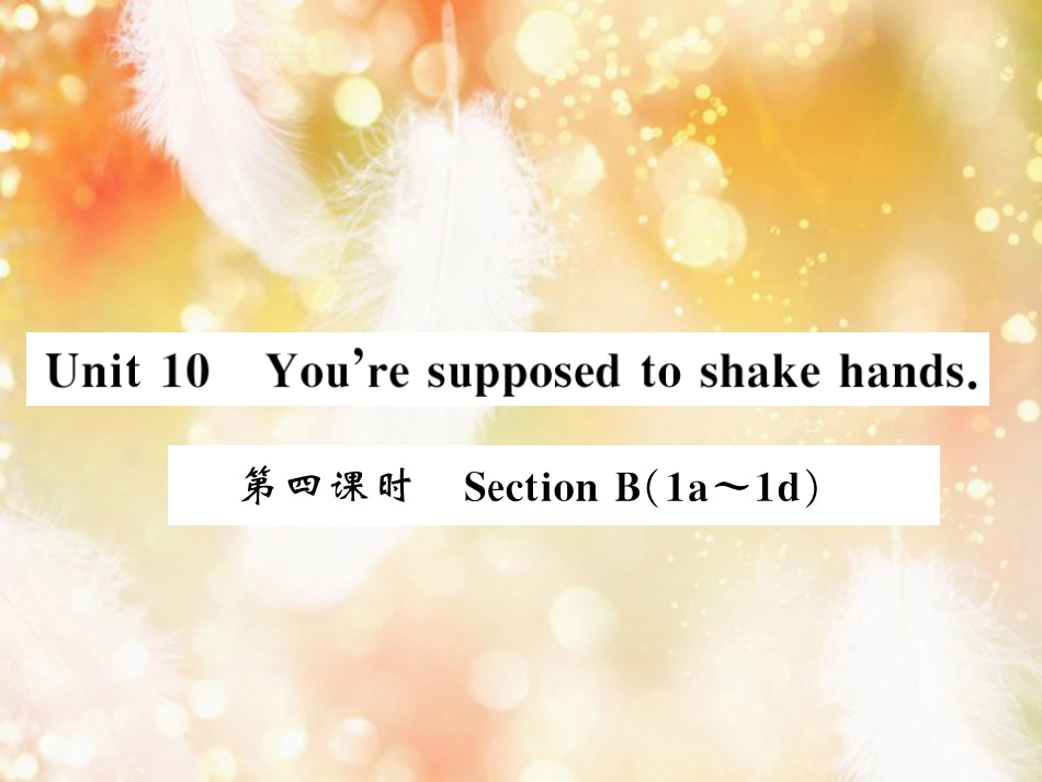 九年级英语全册 Unit 10 You’re supposed to shake hands（第4课时）习题课件 （新版）人教新目标版_第1页