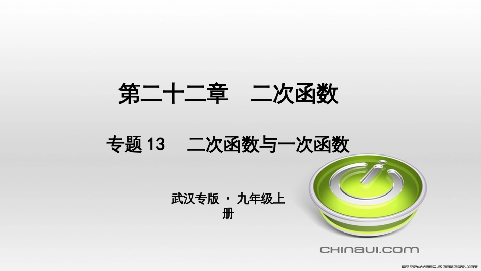 九年级数学上册 期中复习专题 专题26 旋转与最值课件 （新版）新人教版 (9)_第1页