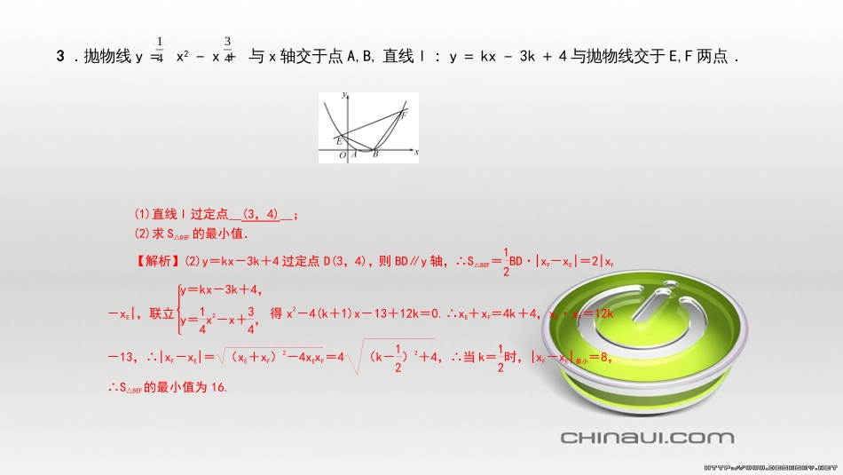 九年级数学上册 期中复习专题 专题26 旋转与最值课件 （新版）新人教版 (9)_第3页
