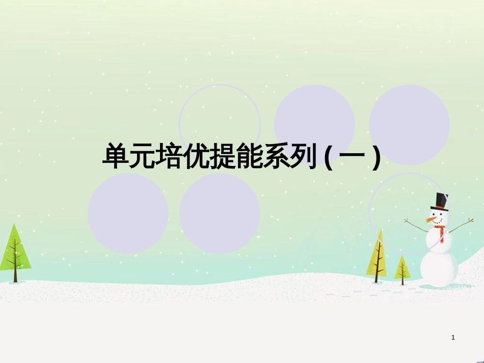 高考地理一轮复习 第3单元 从地球圈层看地理环境 答题模板2 气候成因和特征描述型课件 鲁教版必修1 (331)_第1页