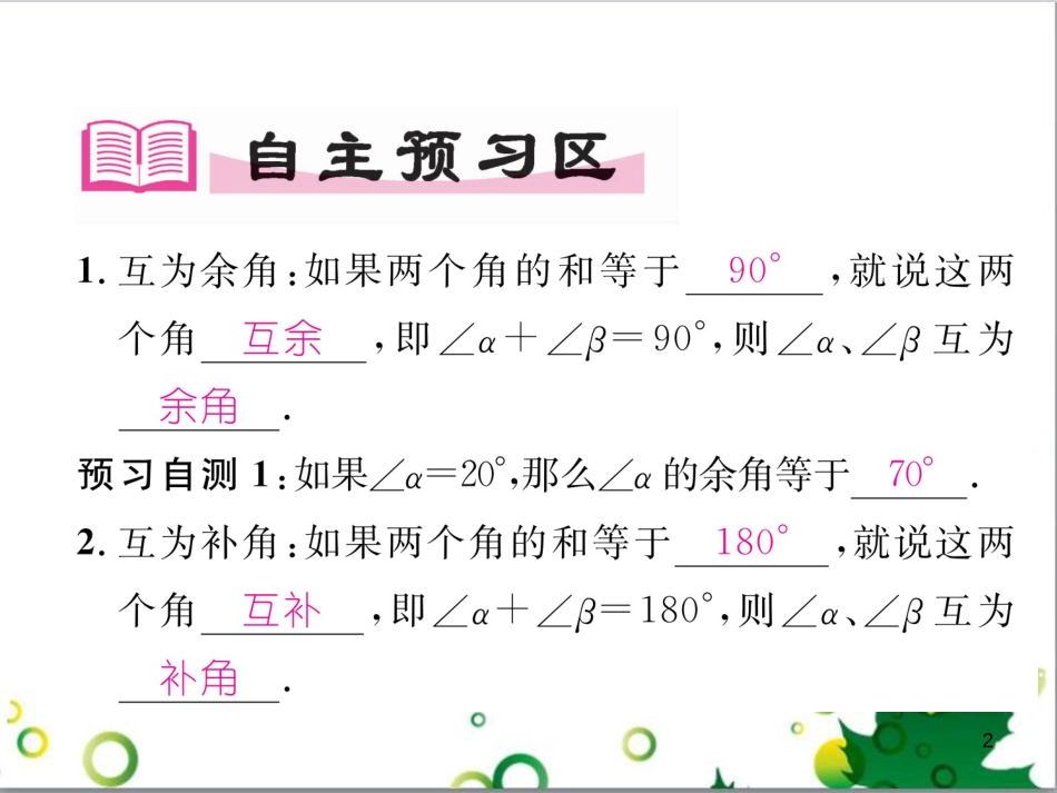 三年级语文上册 第三单元期末总复习课件 新人教版 (1434)_第2页