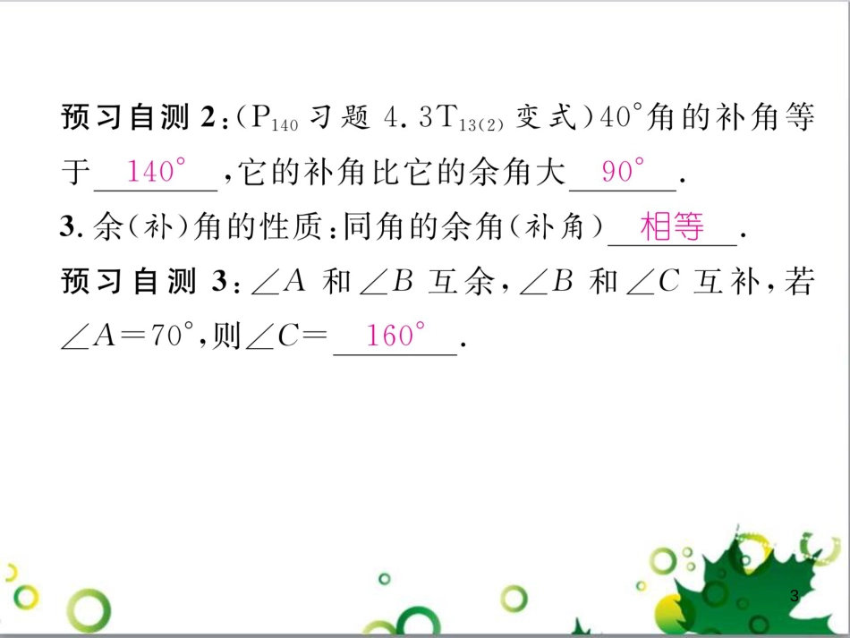 三年级语文上册 第三单元期末总复习课件 新人教版 (1434)_第3页