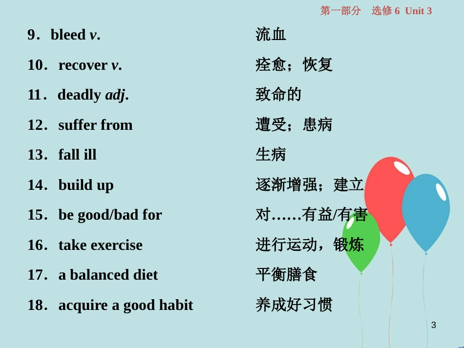 （浙江专版）高考英语一轮复习 第一部分 基础考点聚焦 Unit 3 A healthy life课件 新人教版选修6_第3页