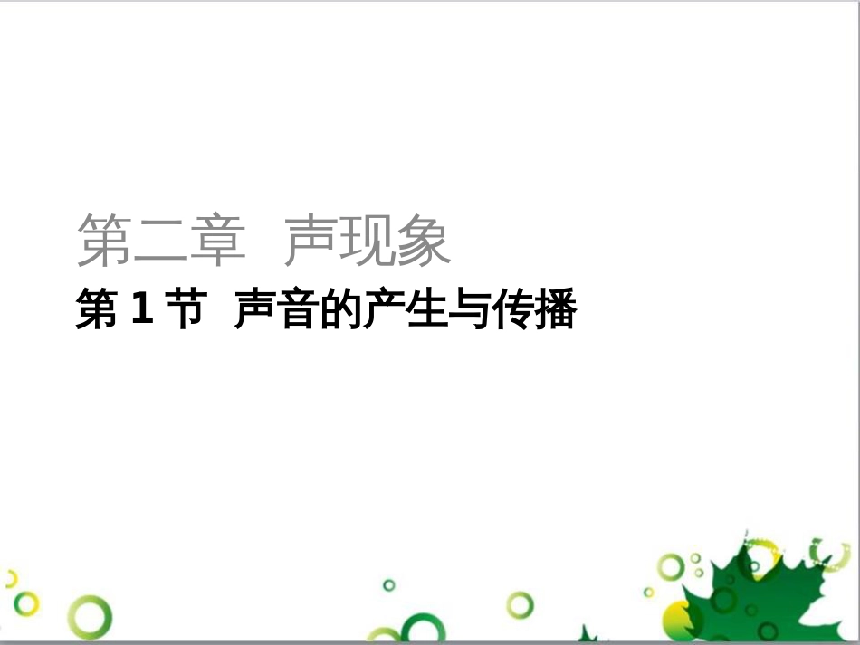 三年级语文上册 第三单元期末总复习课件 新人教版 (70)_第1页