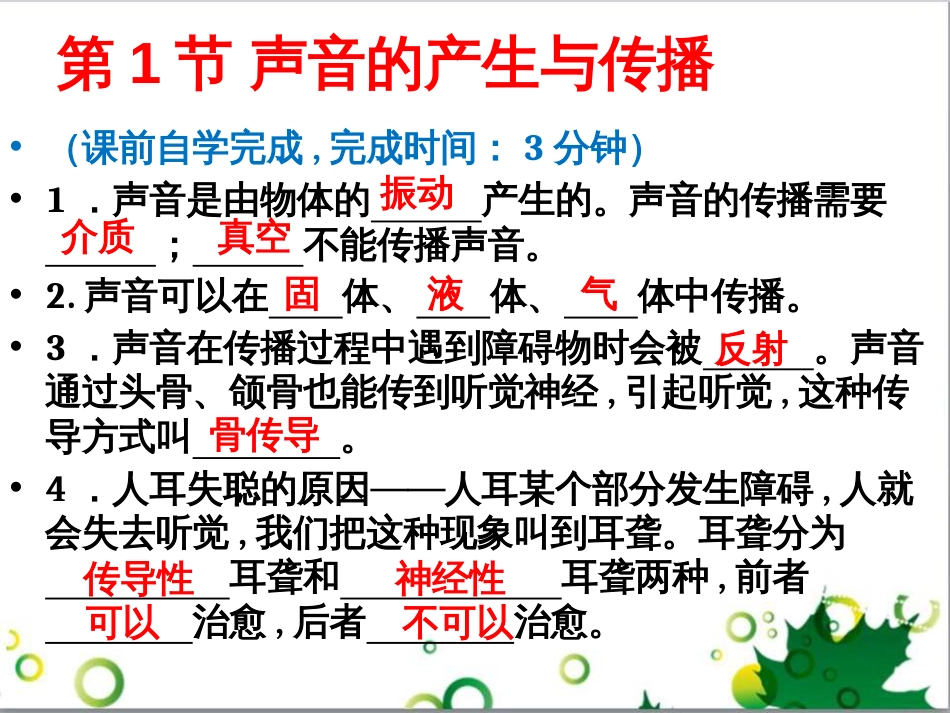 三年级语文上册 第三单元期末总复习课件 新人教版 (70)_第3页