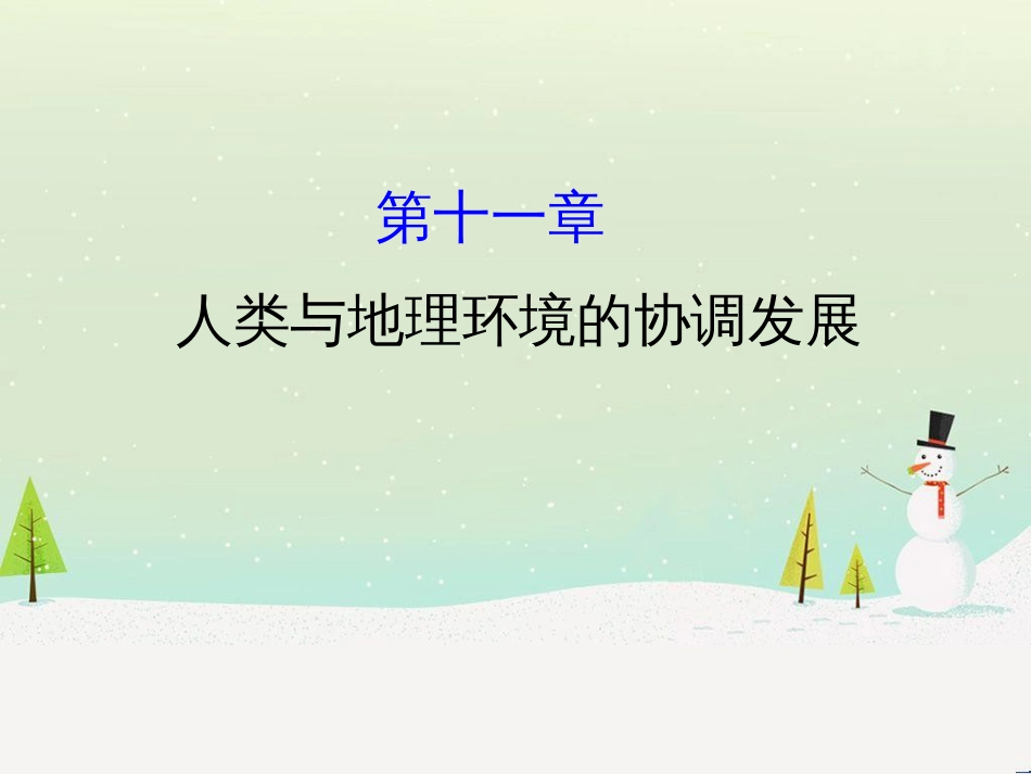 高考地理二轮复习 考前三个月 第二部分 专题二 解题技能提升练 11 基础知识调用专练——破解“基础知识用不上”困惑课件 (677)_第1页