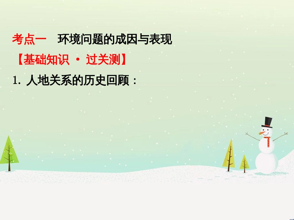 高考地理二轮复习 考前三个月 第二部分 专题二 解题技能提升练 11 基础知识调用专练——破解“基础知识用不上”困惑课件 (677)_第3页