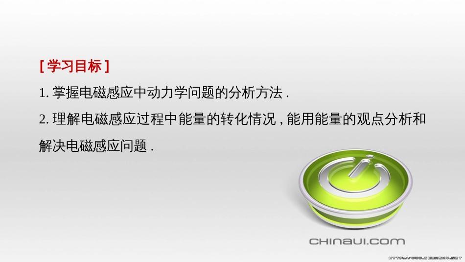 高中物理 第一章 电磁感应章末课件 教科版选修3-2 (96)_第2页