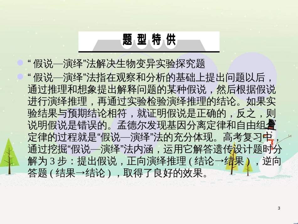 高考地理一轮复习 第3单元 从地球圈层看地理环境 答题模板2 气候成因和特征描述型课件 鲁教版必修1 (325)_第3页