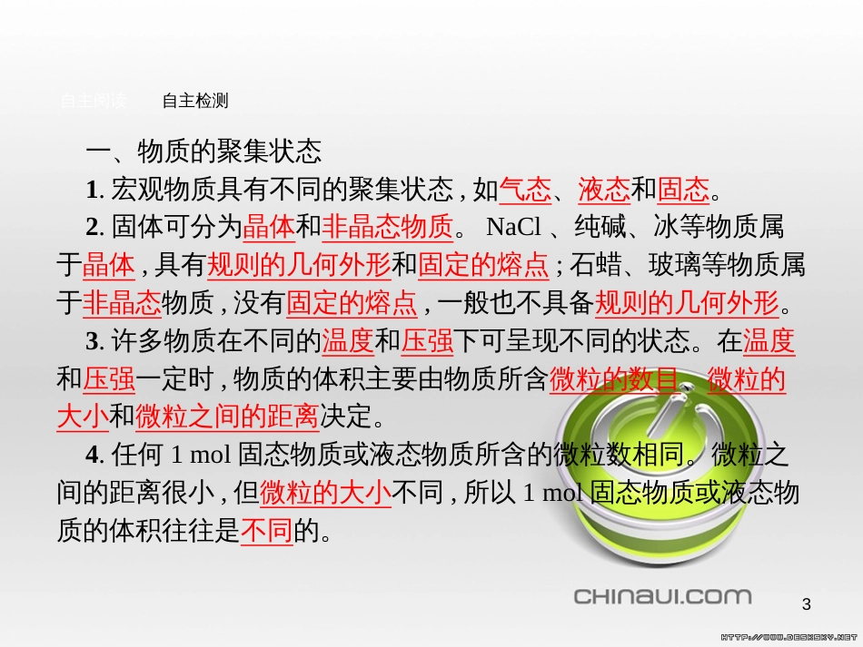 高中政治 第一单元 文化与生活综合探究课件 新人教版必修3 (166)_第3页