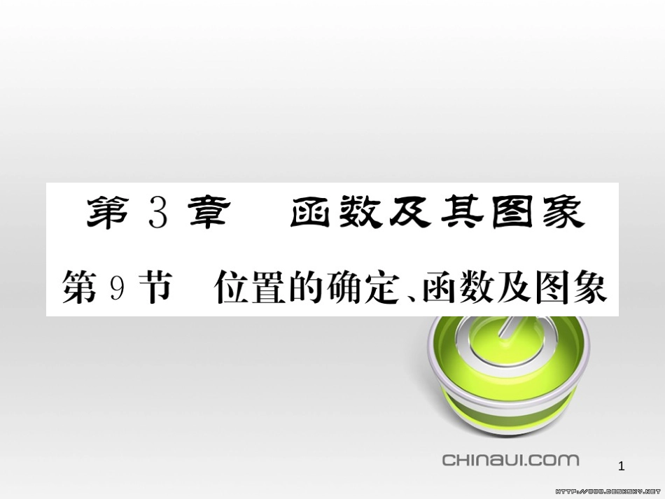 中考数学复习 中考模拟卷（一）课件 (48)_第1页