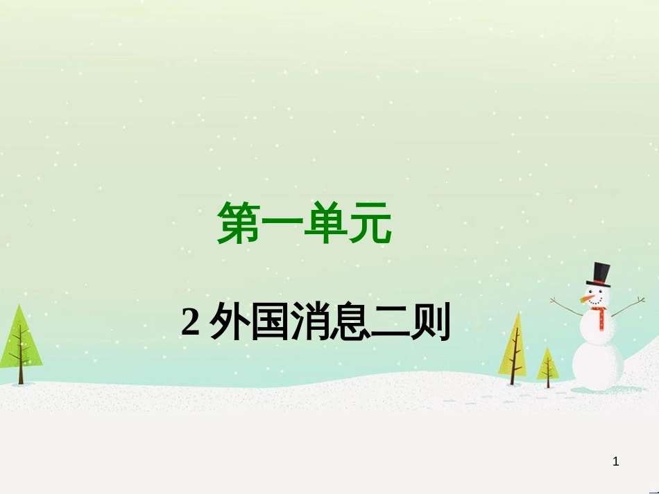 高中政治 第1课 生活在人民当家作主的国家 第2框 政治权利与义务参与政治生活的基础课件 新人教版必修2 (405)_第1页