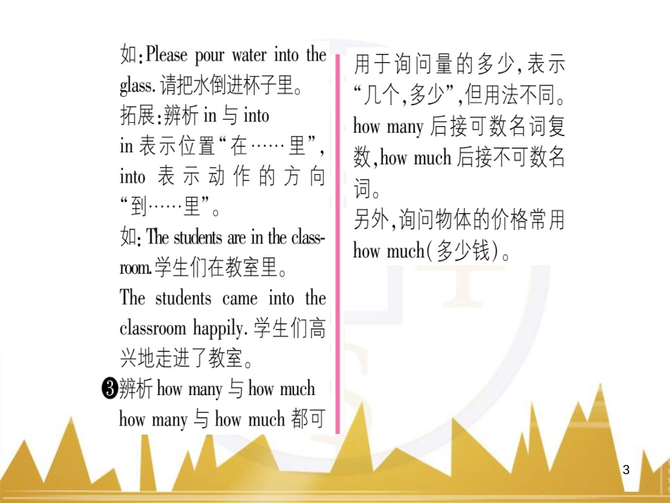 axaAAA八年级英语上册 Unit 8 How do you make a banana milk shake（第1课时）课件 （新版）人教新目标版_第3页