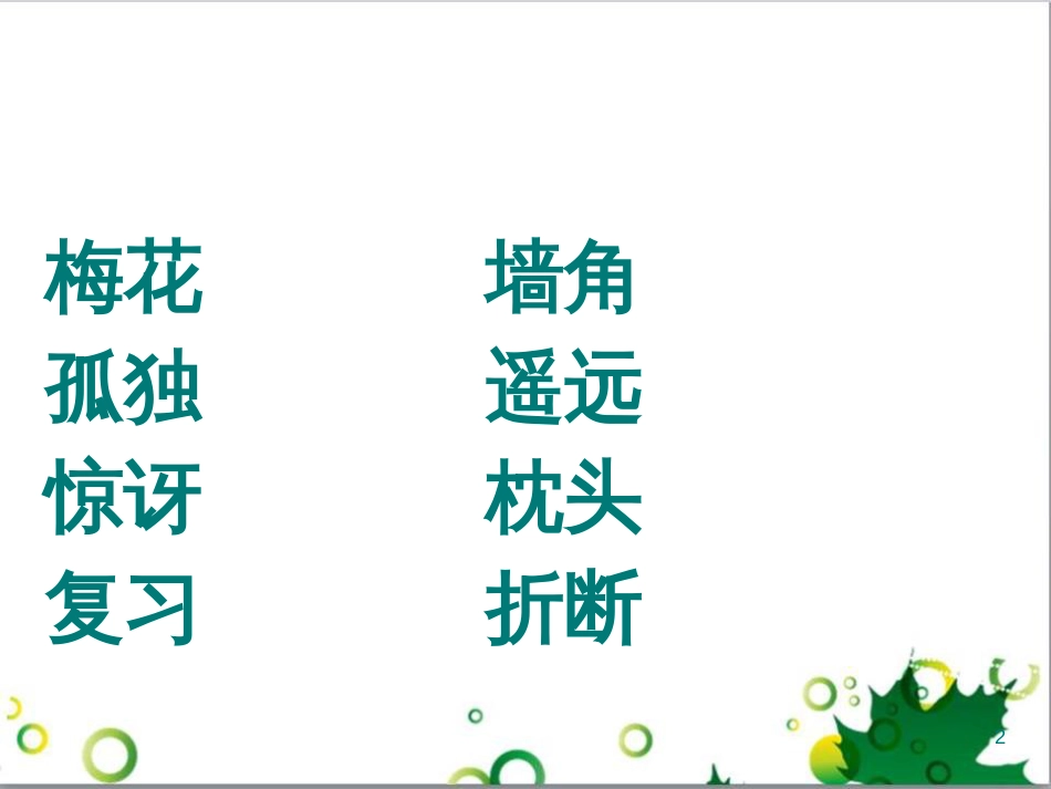 高中生物 专题5 生态工程 阶段复习课课件 新人教版选修3 (76)_第2页