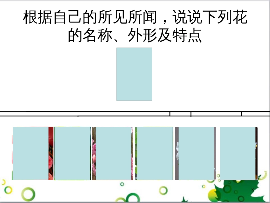 高中生物 专题5 生态工程 阶段复习课课件 新人教版选修3 (76)_第3页