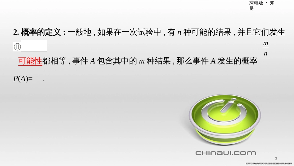 中考数学一轮复习 第一单元 数与式 第4讲 二次根式课件 (28)_第3页