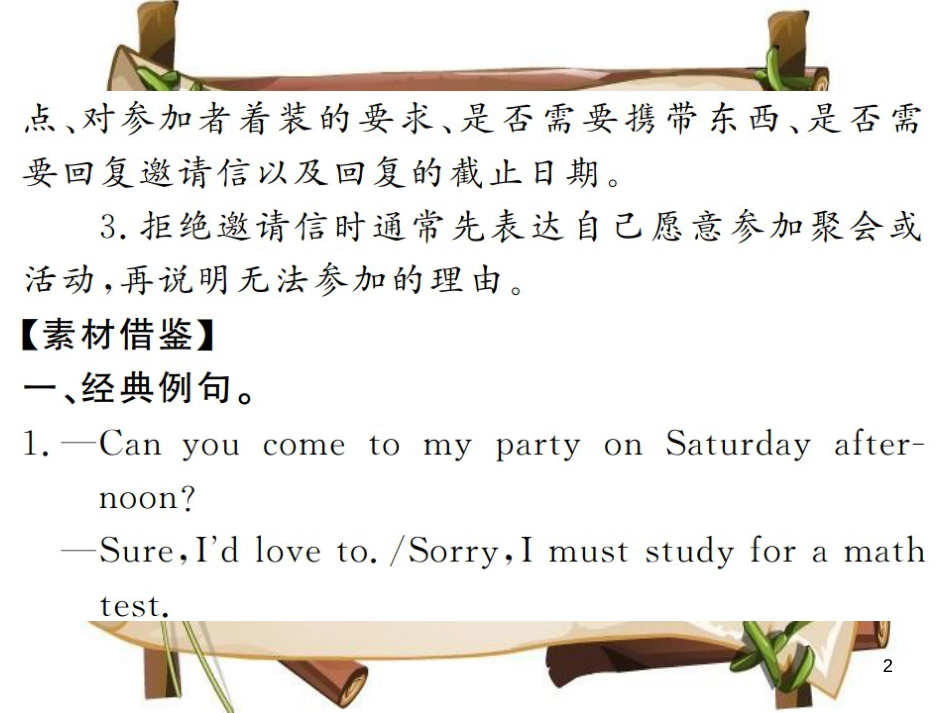 （河南专用）八年级英语上册 Unit 9 Can you come to my party写作小专题习题课件 （新版）人教新目标版_第2页