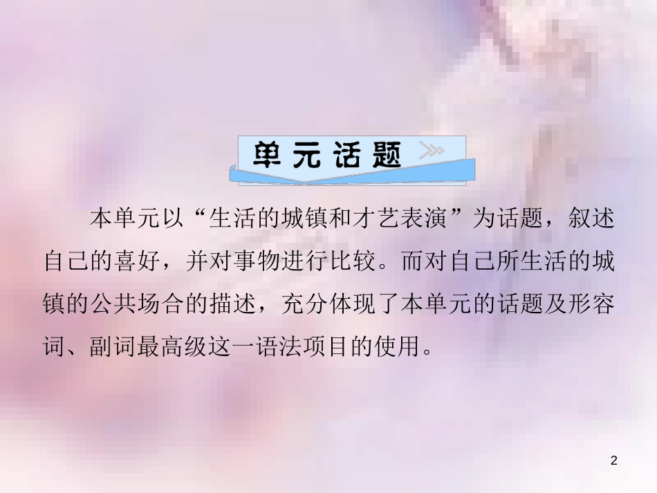 八年级英语上册 Unit 4 What’s the best movie theater（第5课时）Section B（3a-4）导学课件 （新版）人教新目标版_第2页
