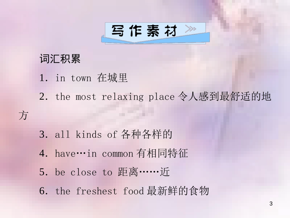 八年级英语上册 Unit 4 What’s the best movie theater（第5课时）Section B（3a-4）导学课件 （新版）人教新目标版_第3页