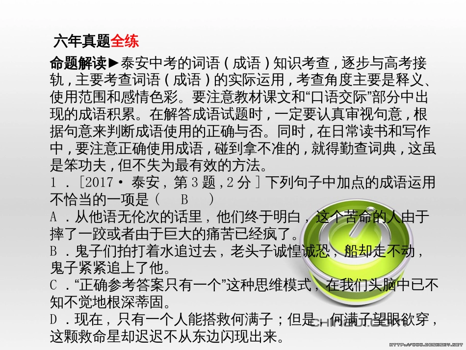 中考语文 第一部分 系统复习 成绩基石 七下 现代文课件 (40)_第2页