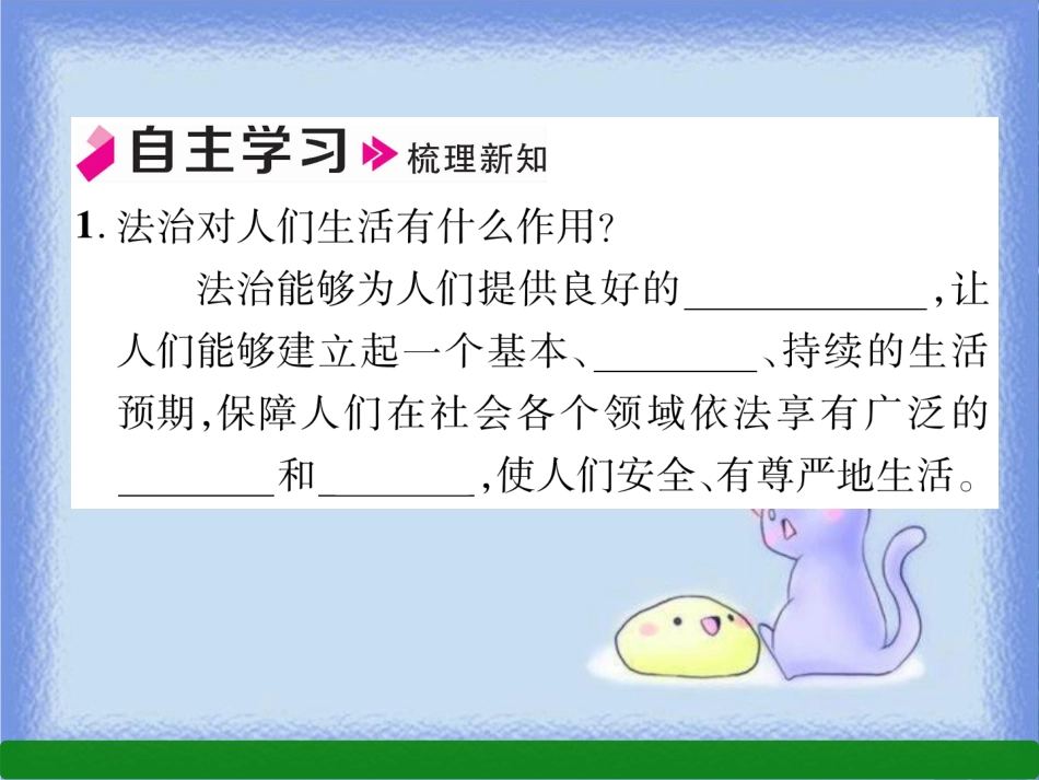 九年级道德与法治上册 第2单元 民主与法治 第4课 建设法治中国 第1框 夯实法治基石习题课件 新人教版_第2页