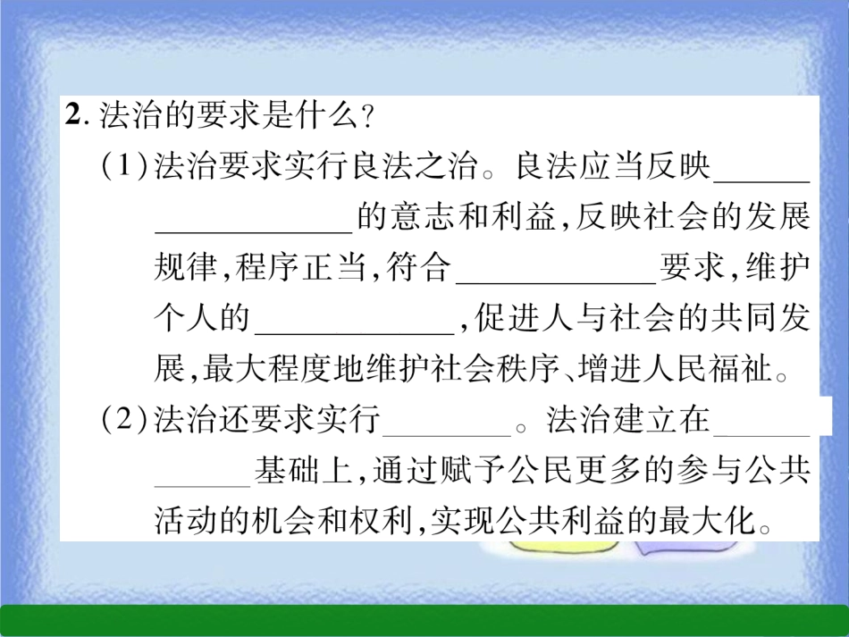 九年级道德与法治上册 第2单元 民主与法治 第4课 建设法治中国 第1框 夯实法治基石习题课件 新人教版_第3页