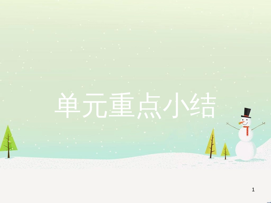 高中政治 第1课 生活在人民当家作主的国家 第2框 政治权利与义务参与政治生活的基础课件 新人教版必修2 (1911)_第1页