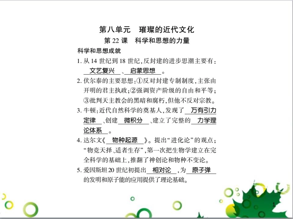 三年级语文上册 第三单元期末总复习课件 新人教版 (732)_第1页