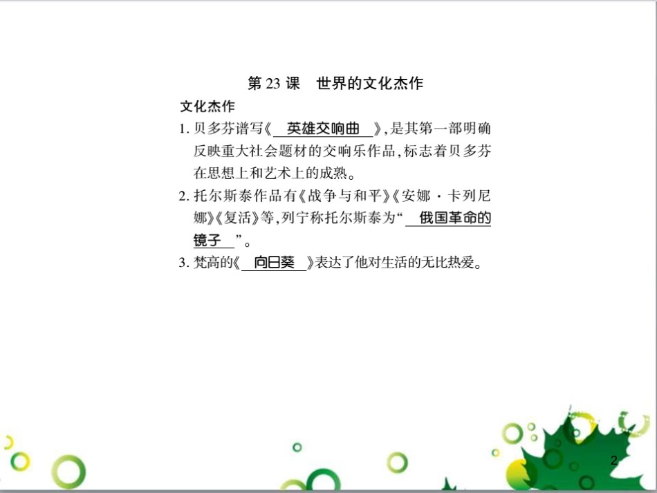 三年级语文上册 第三单元期末总复习课件 新人教版 (732)_第2页