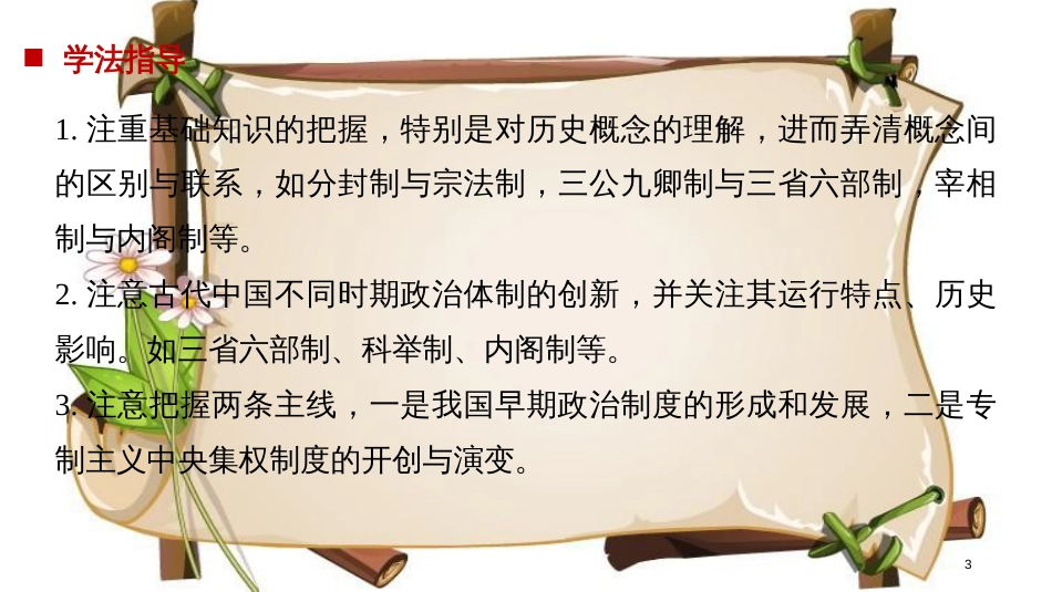 （陕甘桂宁新晋吉赣豫贵蒙藏）高中历史 第一单元 古代中国的政治制度 第1课 夏、商、西周的政治制度课件 新人教版必修1_第3页