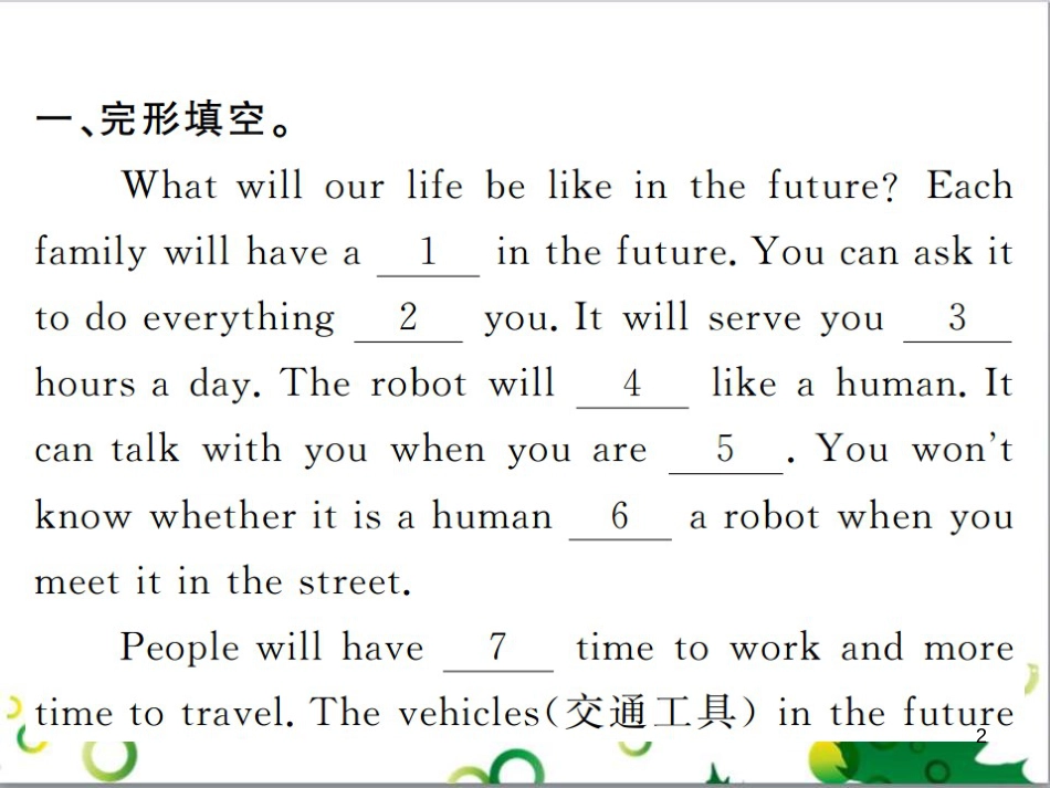三年级语文上册 第三单元期末总复习课件 新人教版 (222)_第2页