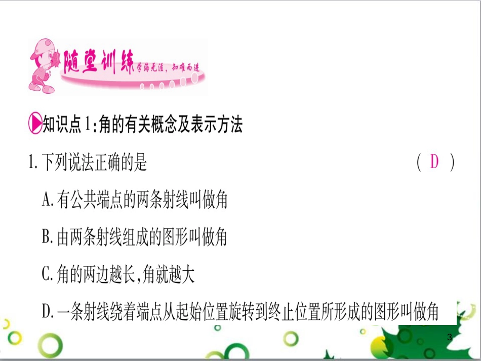 三年级语文上册 第三单元期末总复习课件 新人教版 (1435)_第3页