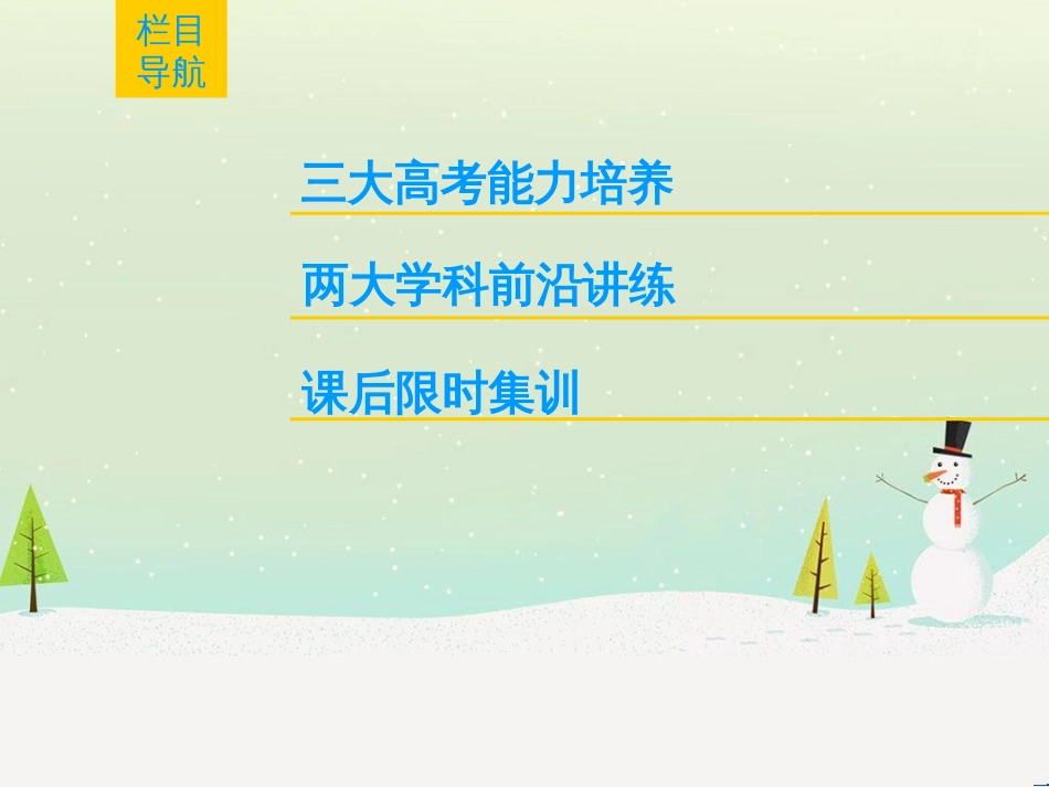高考历史一轮总复习 第1部分 中国古代史 第1单元 第1讲 先秦时期的政治、经济和思想文化课件 (41)_第2页