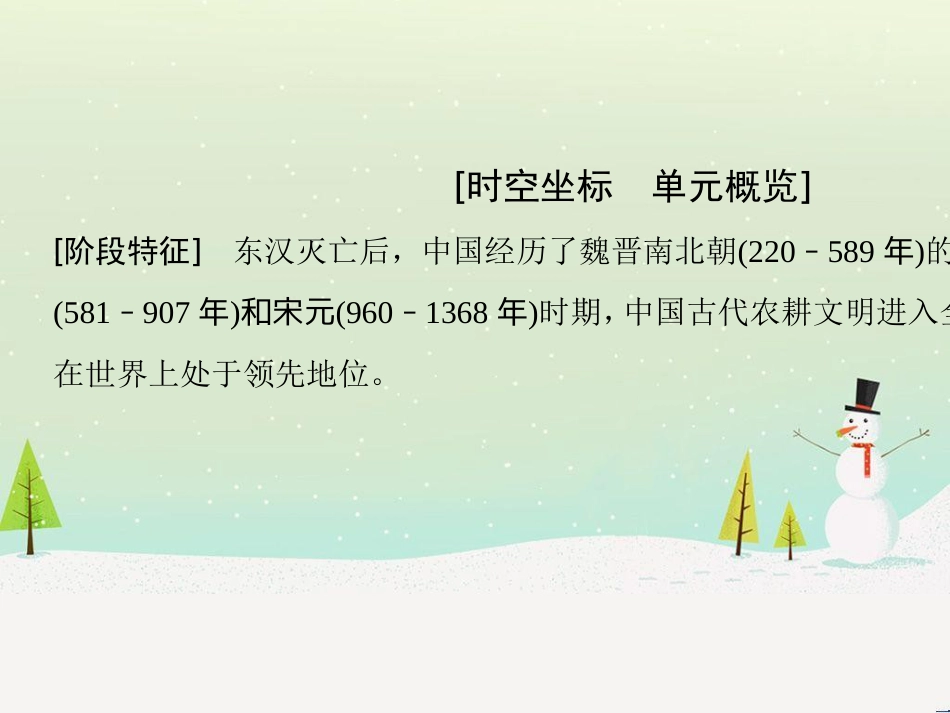 高考历史一轮总复习 第1部分 中国古代史 第1单元 第1讲 先秦时期的政治、经济和思想文化课件 (41)_第3页