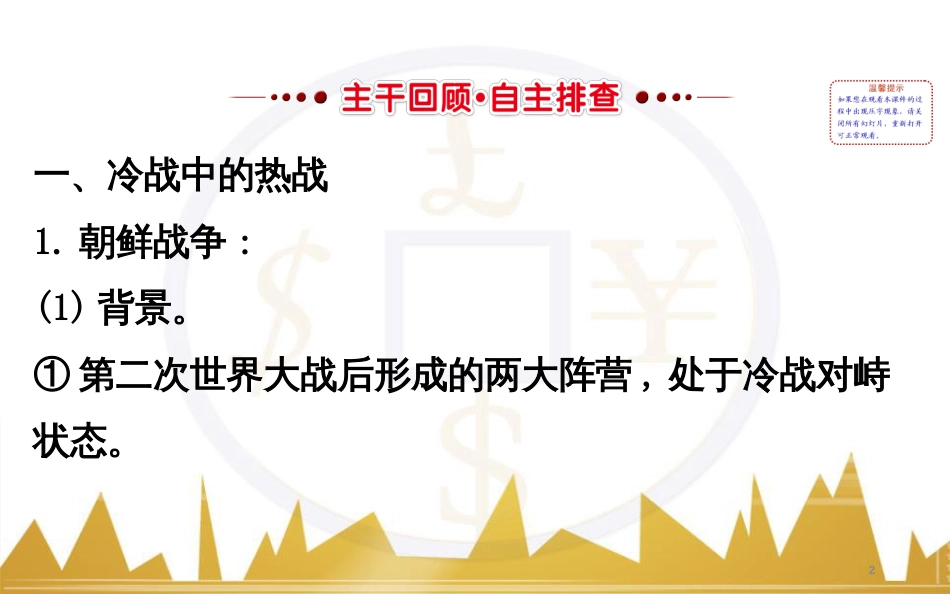 高考历史一轮复习 中外历史人物评说 第一单元 中外的政治家、思想家和科学家课件 新人教版选修4 (3)_第2页