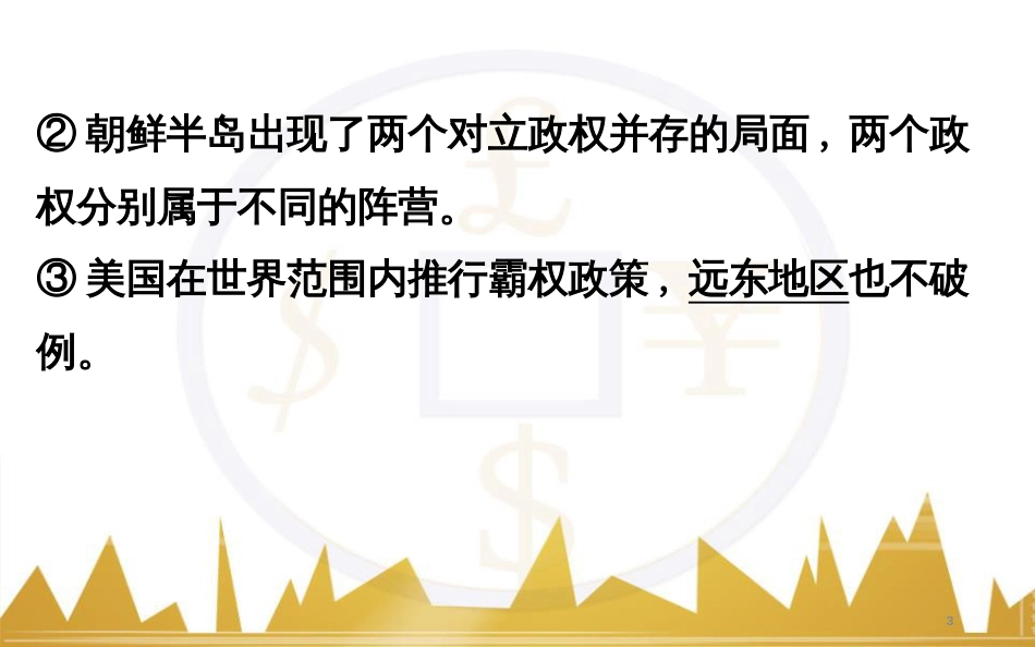 高考历史一轮复习 中外历史人物评说 第一单元 中外的政治家、思想家和科学家课件 新人教版选修4 (3)_第3页