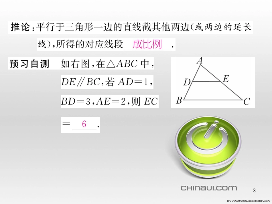 九年级数学上册 23.3.1 相似三角形课件 （新版）华东师大版 (219)_第3页