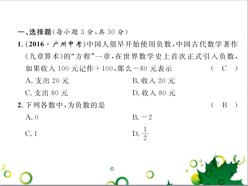 三年级语文上册 第三单元期末总复习课件 新人教版 (1455)_第2页