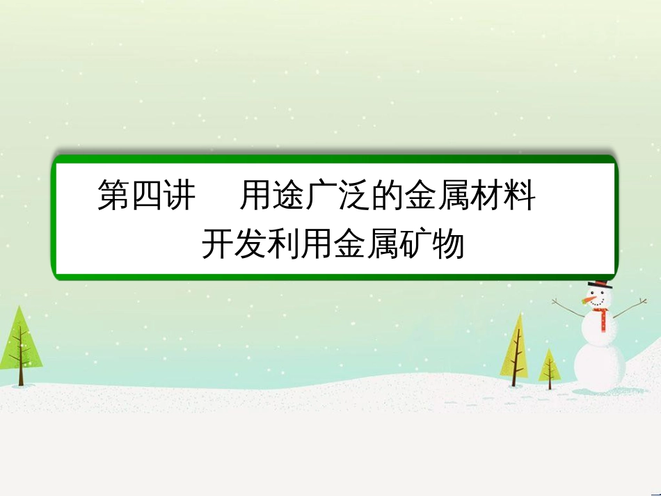 高考化学一轮复习 第1章 化学计量在实验中的应用 第1讲 物质的量 气体摩尔体积课件 新人教版 (233)_第2页