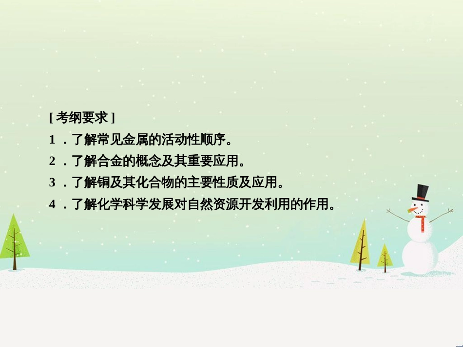 高考化学一轮复习 第1章 化学计量在实验中的应用 第1讲 物质的量 气体摩尔体积课件 新人教版 (233)_第3页