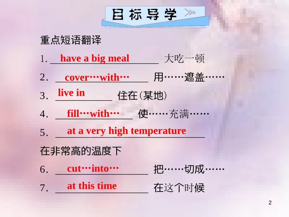 八年级英语上册 Unit 8 How do you make a banana milk（第4课时）Section B（2a-2e）导学课件 （新版）人教新目标版_第2页