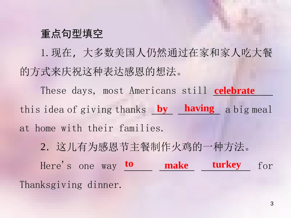 八年级英语上册 Unit 8 How do you make a banana milk（第4课时）Section B（2a-2e）导学课件 （新版）人教新目标版_第3页